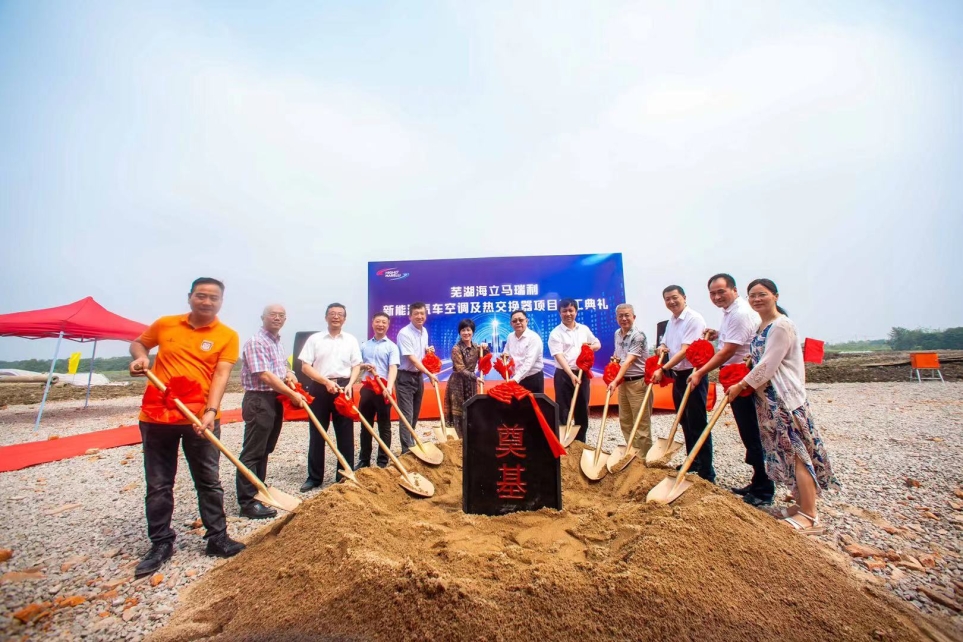 开元线上平台(China)官方网站马瑞利芜湖工厂举行奠基仪式