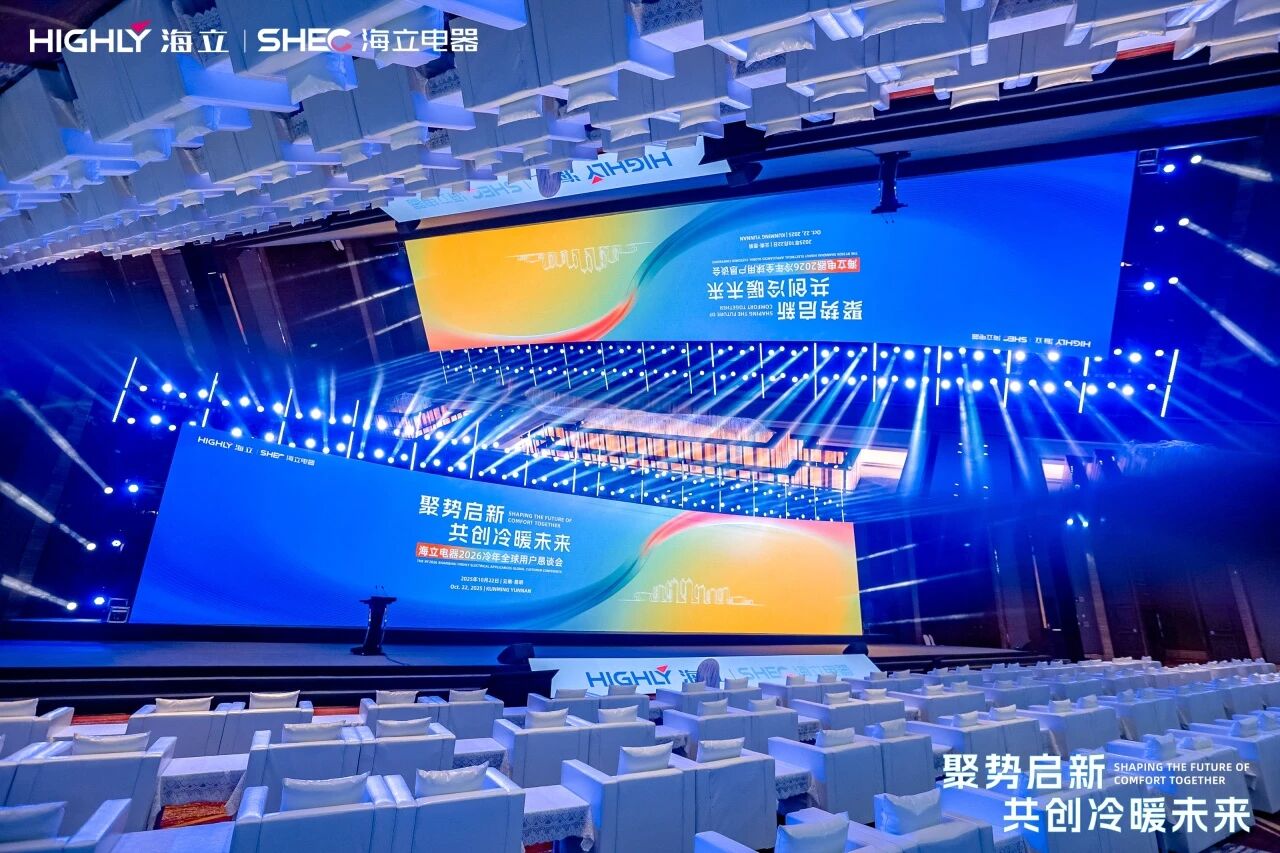 聚势启新，共创冷暖未来｜开元线上平台（China）官方网站电器2026冷年全球用户恳谈会圆满举行