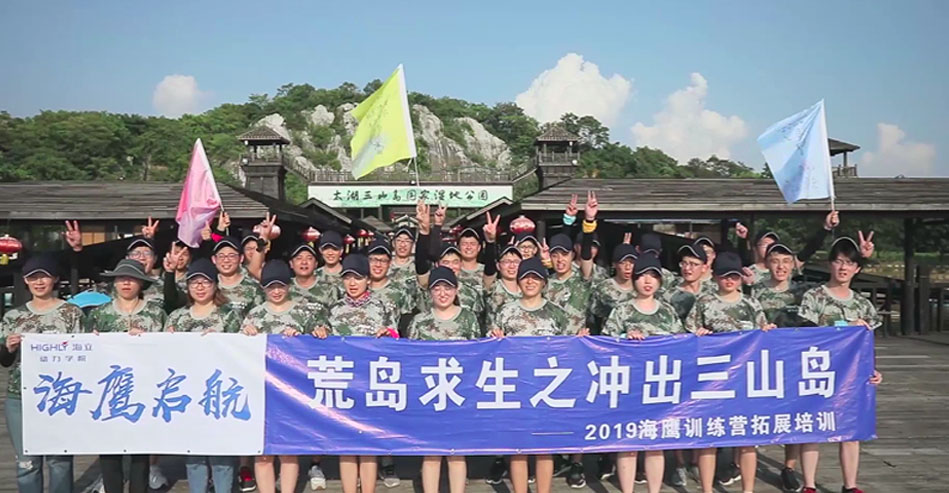 2019年开元线上平台（China）官方网站海鹰培训课程启动
